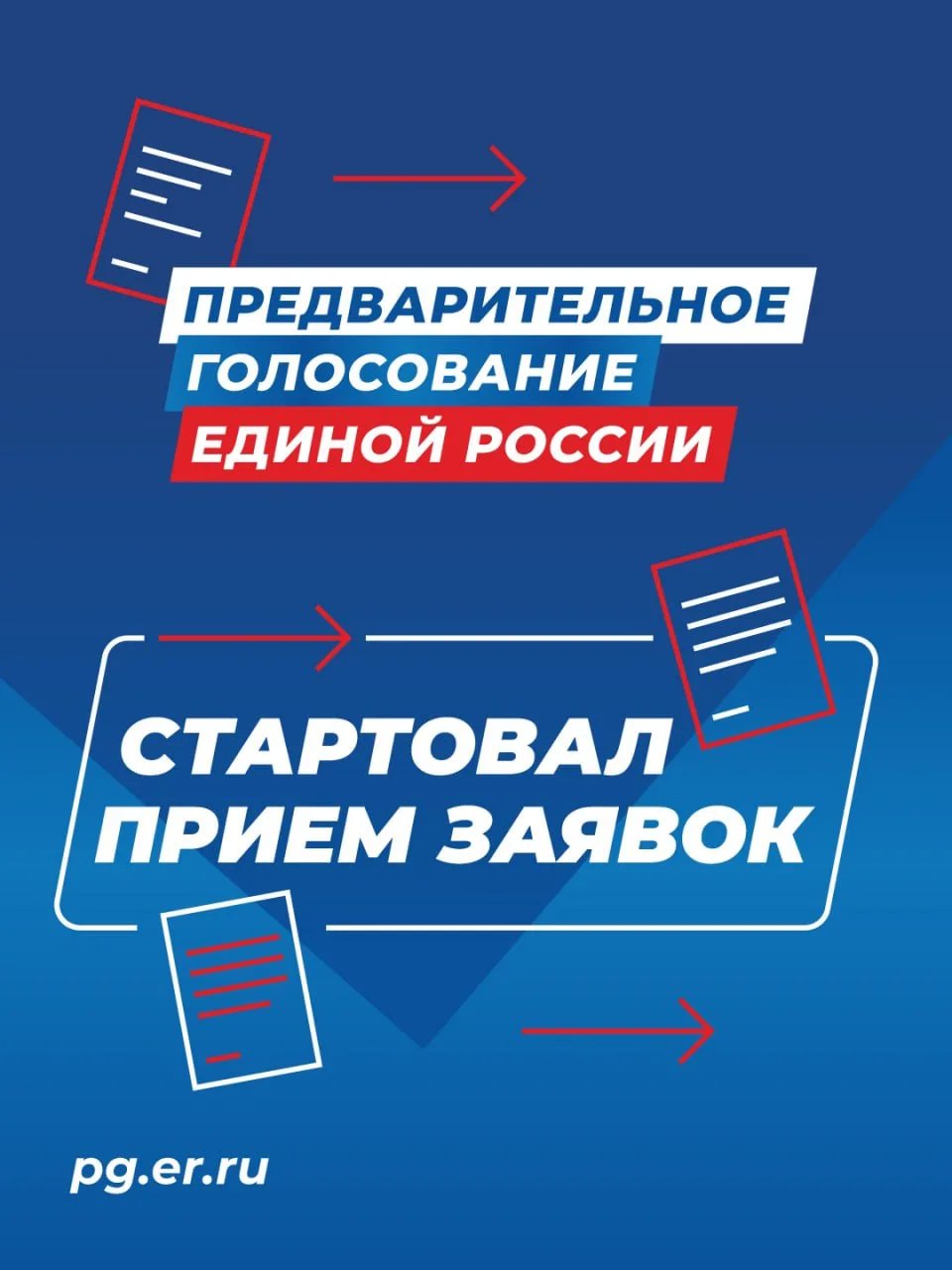 Единая Россия начала регистрацию кандидатов на участие в предварительном голосовании – ...