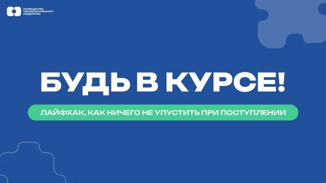Не пропусти важное ⚡

Образование — это не лотерея, а инвестиция в себя! С поступлением всегда голов