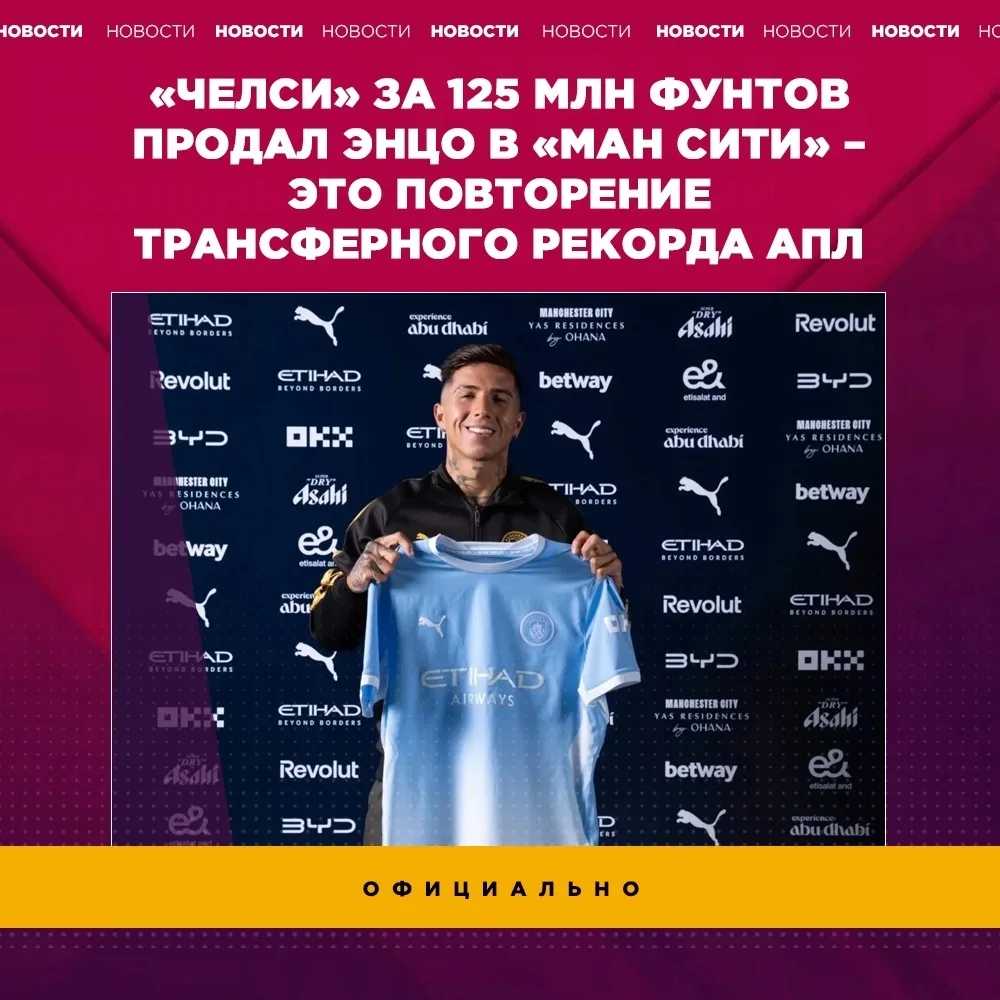 Энцо перешел в «Ман Сити»
