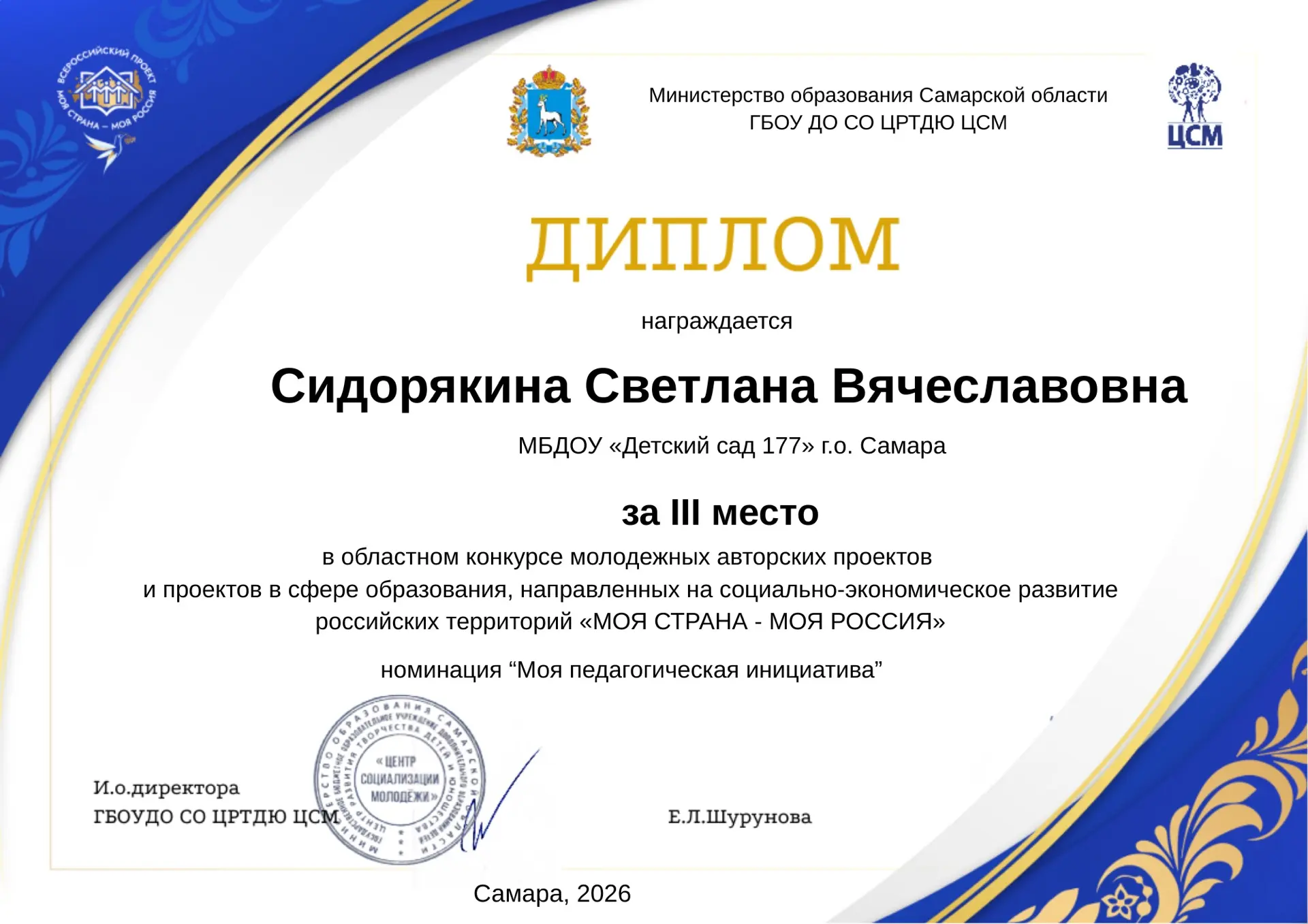 Наш педагог Сидорякина Светлана Вячеславовна приняла участие и заняла 3 место в областном конкурсе м