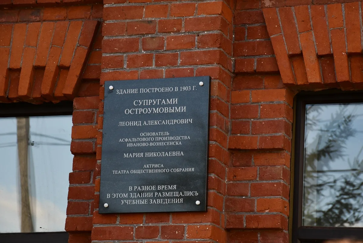 👏ГОРОД ГОВОРИТ «СПАСИБО»: В ИВАНОВЕ ОТКРЫЛИ МЕМОРИАЛЬНУЮ ДОСКУ СУПРУГАМ ОСТРОУМОВЫМ