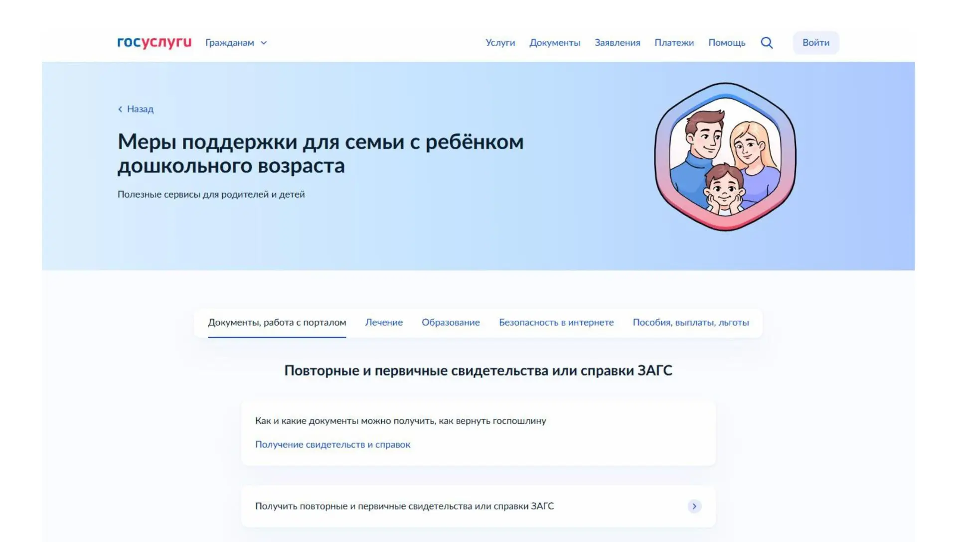ЕПГУ (Единый портал государственных и муниципальных услуг) действительно выручает родителей дошкольн