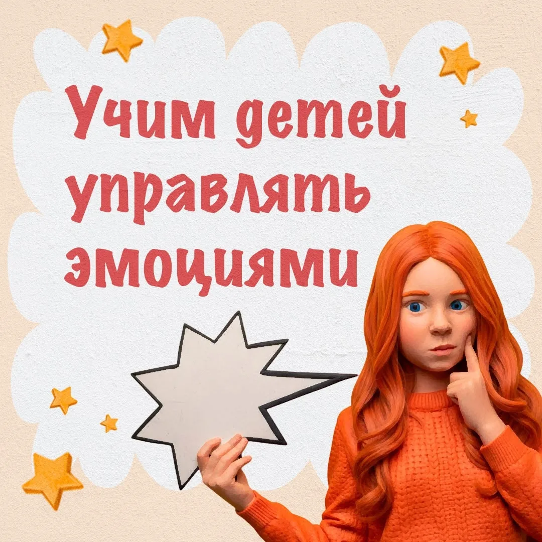 Держим эмоции под контролем👀