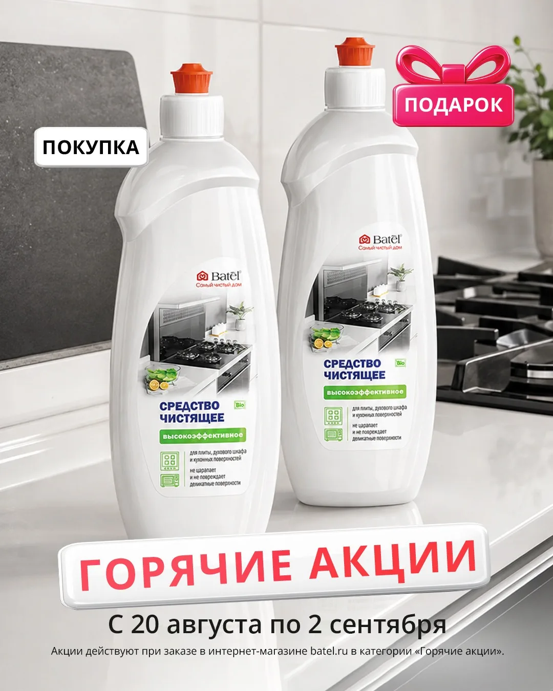 Горячие акции с 20 августа по 2 сентября 🌼