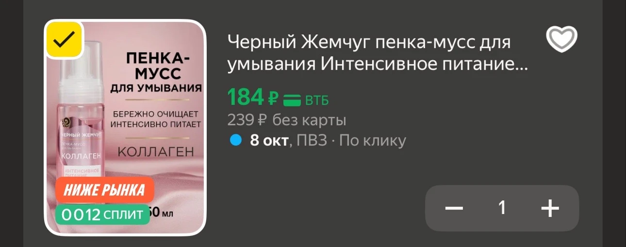Пенка мусс для умывания https://market.yandex.ru/cc/BEkcre