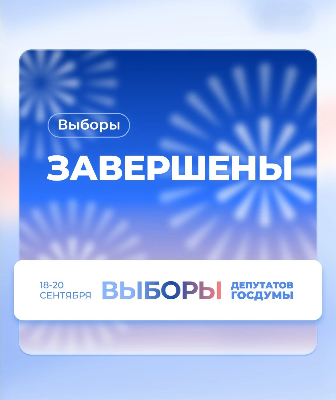 Голосование в Республике Алтай завершено: участки закрыты, начинается подсчёт голосов