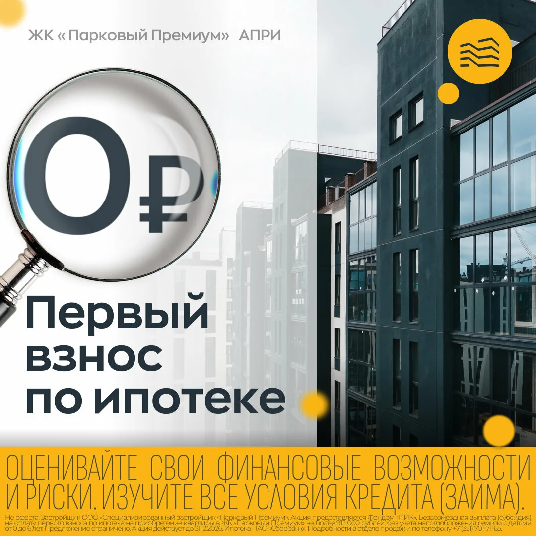 Да! По-настоящему 0 рублей на первый взнос