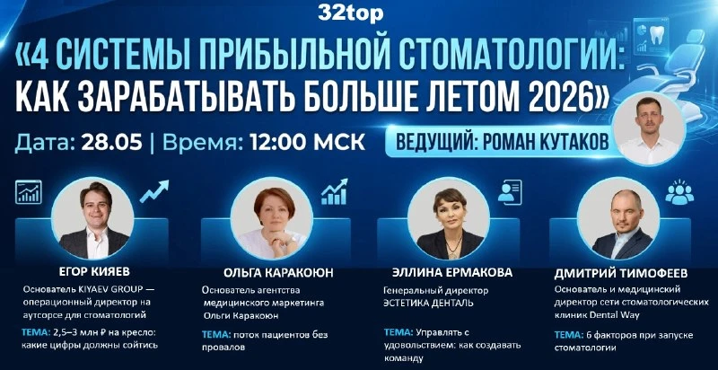Помогаем стоматологиям успешно преодолеть летний несезон.
