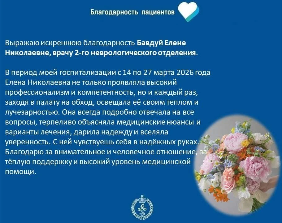 Приятные слова от пациентов!🌸