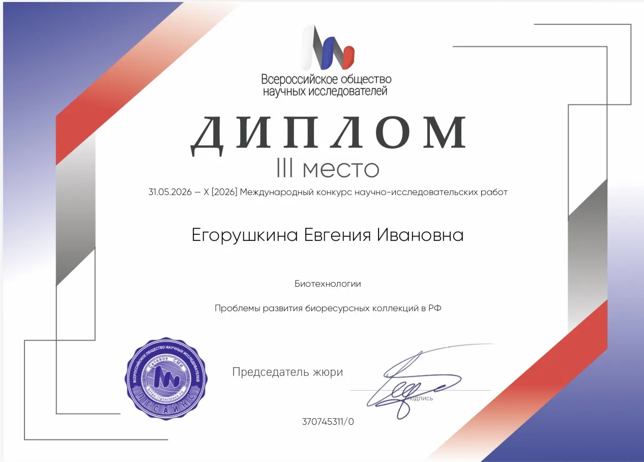 С 31.05.26-Х[26] в г. Москва проходит Международный конкурс научно-исследовательских ра...