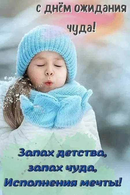 Расписание на 04.03.2026 г.  🌟 4 марта — День ожидания чуда 🌟    Это праздник волшебства и веры в чу