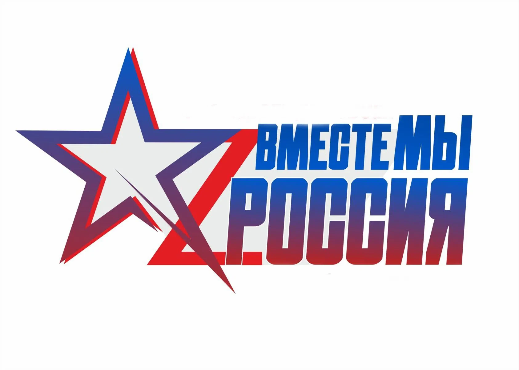 Познавательная викторина «Вместе мы — Россия»

🇷🇺 12 июня отмечают один из главных государственных