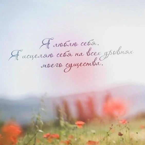 #аффирмации #луизахей