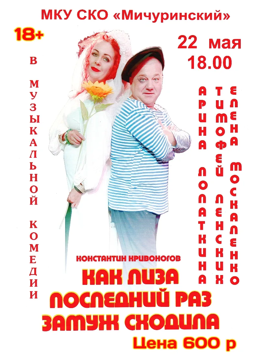 🎭Друзья, 22 мая в 18:00 к нам приезжает Новосибирский театр эстрады с ярким, искромётн...