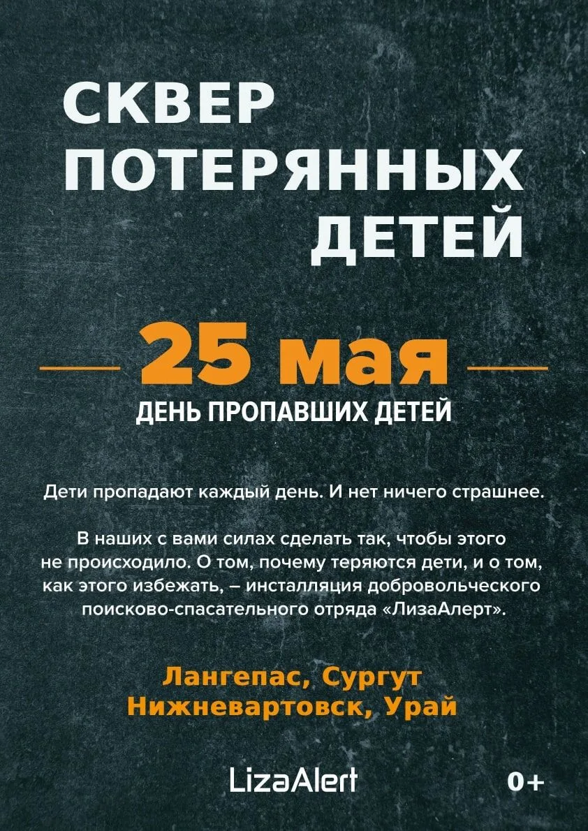 📍Почему пропадают дети в ХМАО и сколько из них находят живыми?  Сегодня — Международный день пропавш