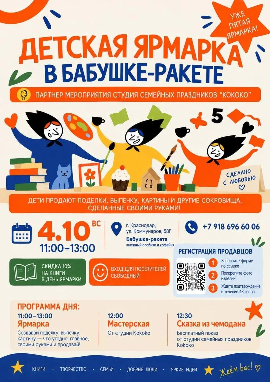 Детская ярмарка