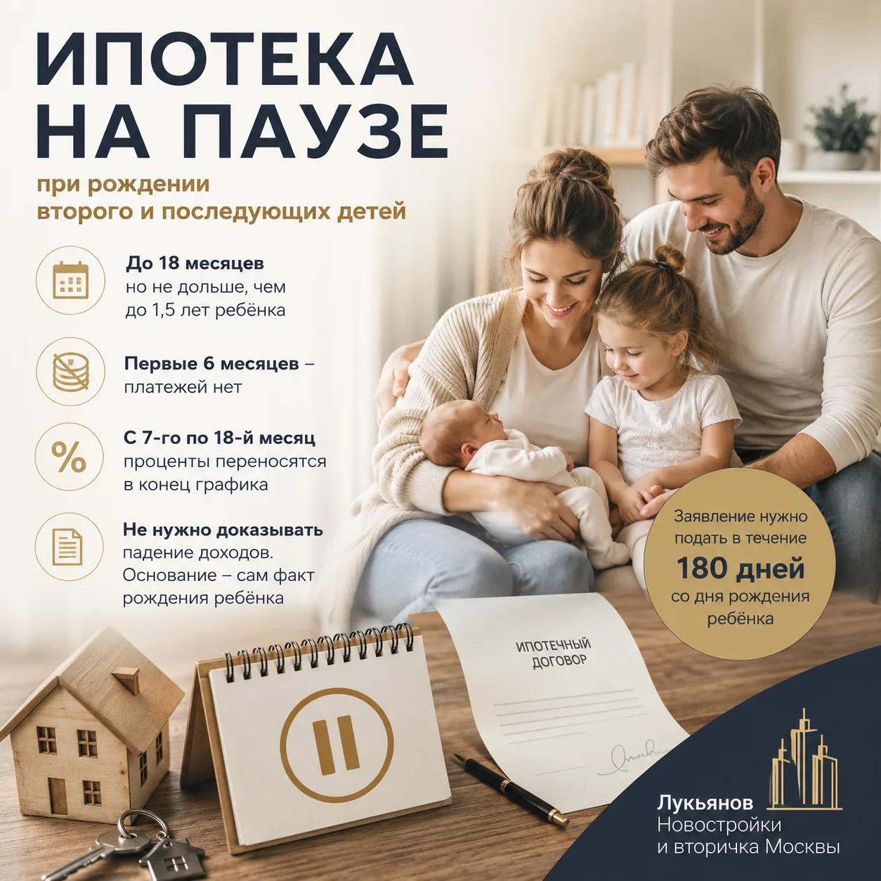 Ипотеку можно поставить на паузу после рождения ребёнка