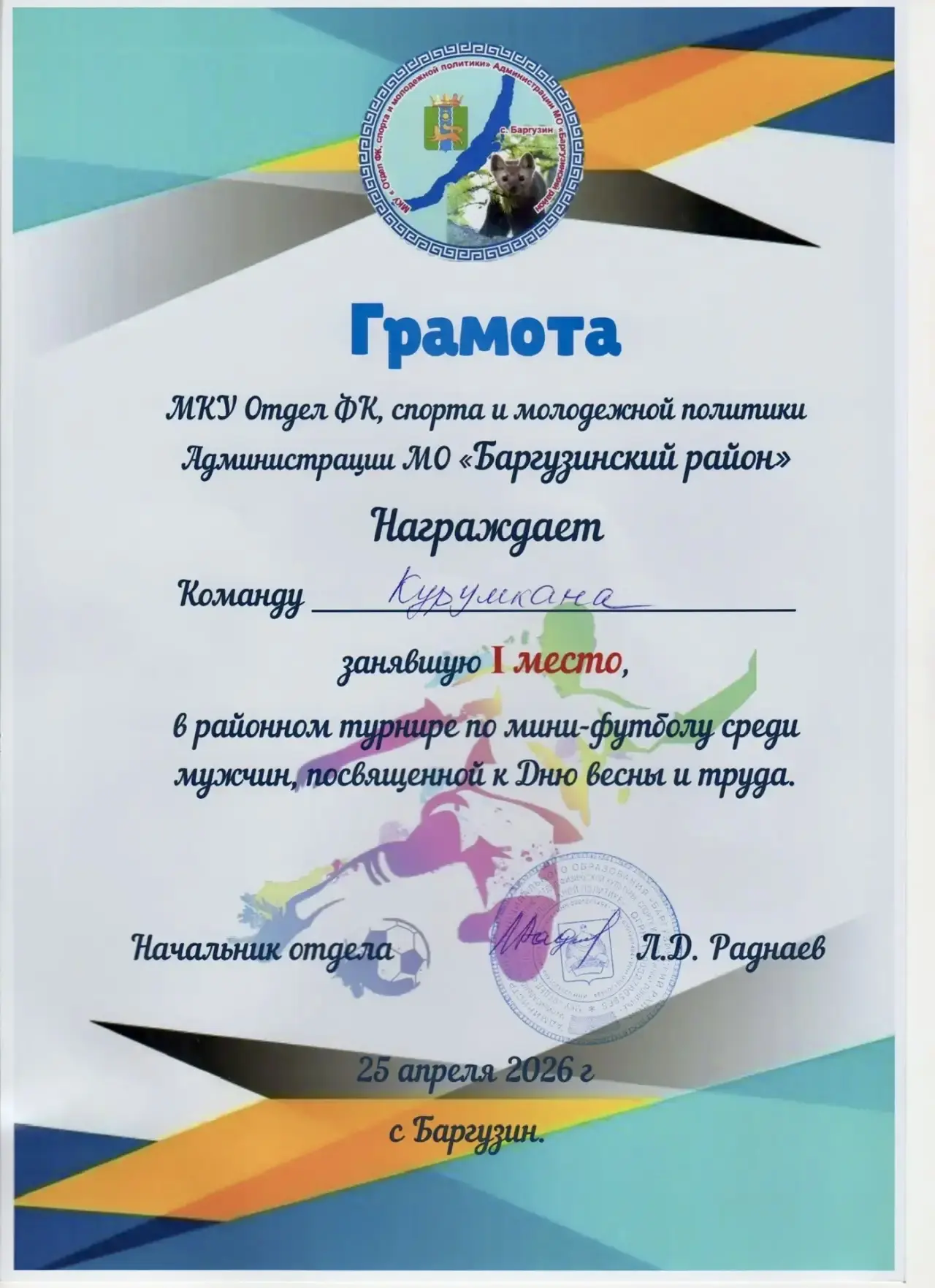 Сборная Курумканского района — чемпион межрайонного турнира по мини‑футболу! 🏆️⚽  Наша футбольная сб
