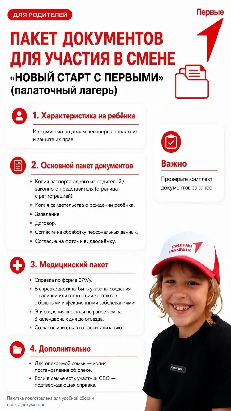 ✅Внимание! Открыт прием заявлений в палаточный лагерь «Окуневские зори»!
Уважаемые родители (законны
