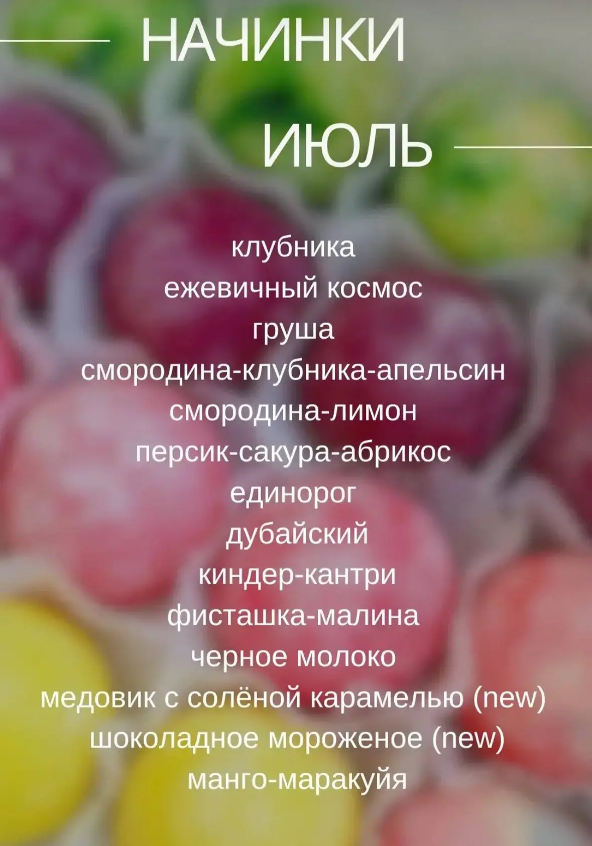 🍡Моти - это традиционное японское пирожное из клейкой рисовой муки.