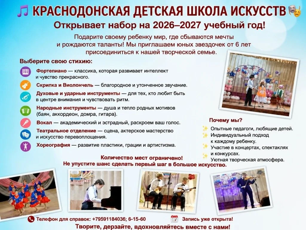 Краснодонская детская школа искусств им. А.Л. Корягина объявляет набор!