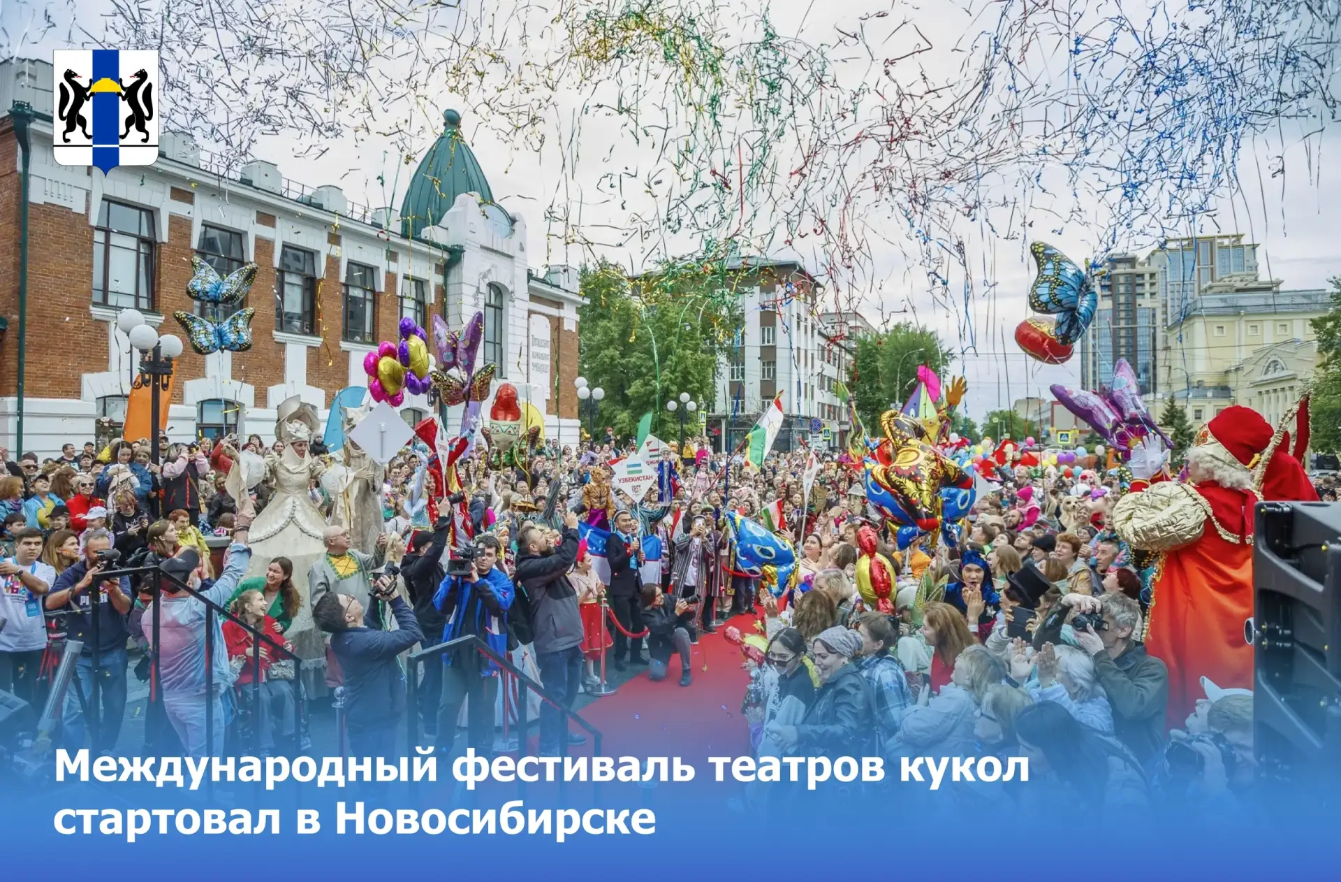 Международный фестиваль театров кукол стартовал в Новосибирске