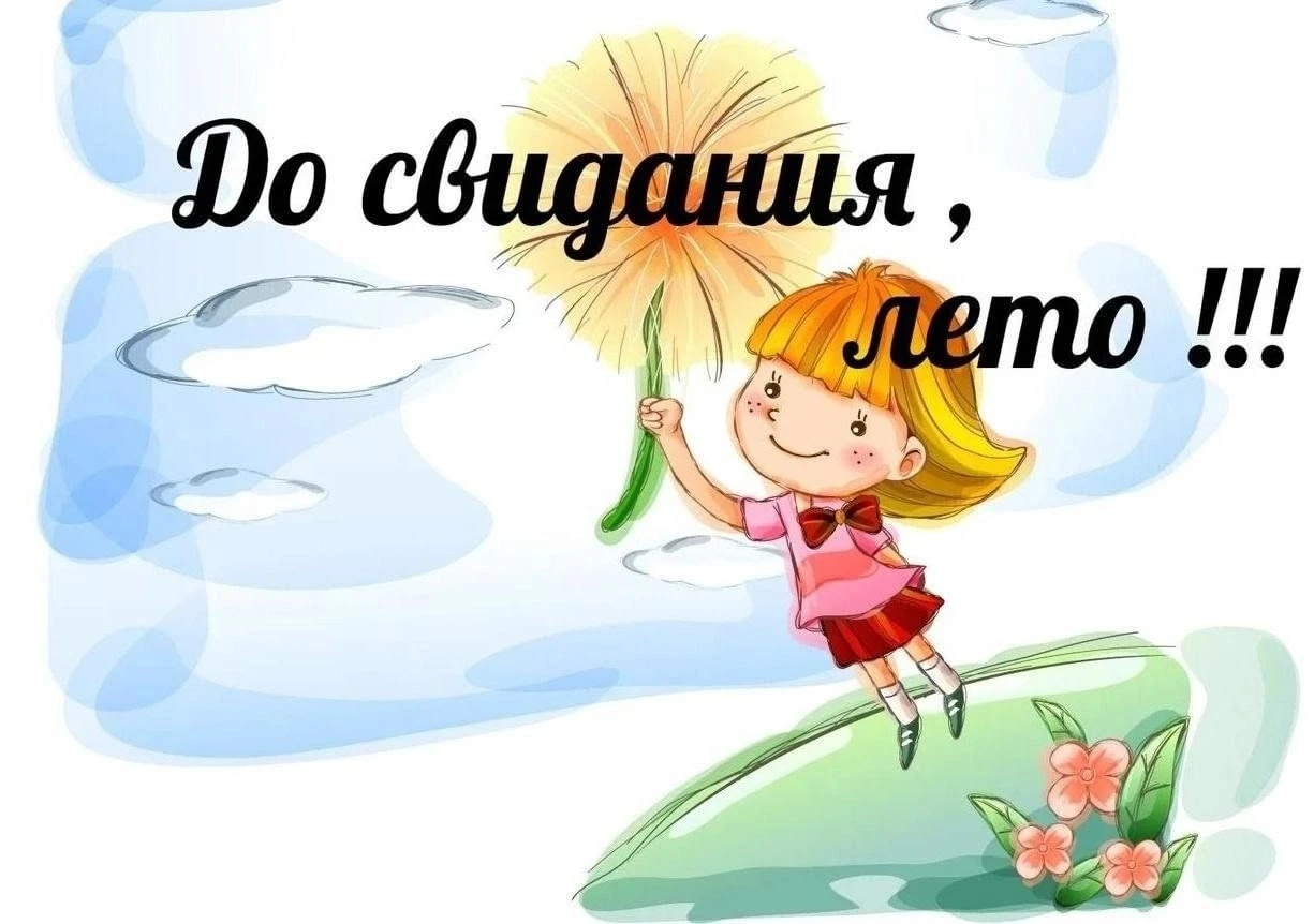 💥﻿В нашем детском саду "Колокольчик" 🔔 прошёл досуг «До свиданья, лето»🌞. Получилось...