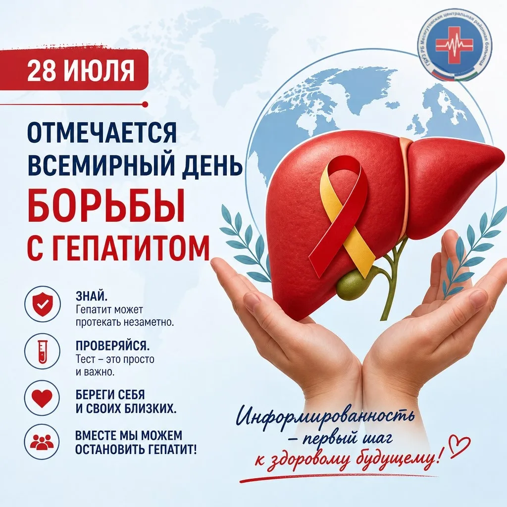 🧡 Сегодня, 28 июля, отмечается Всемирный день борьбы с гепатитом.