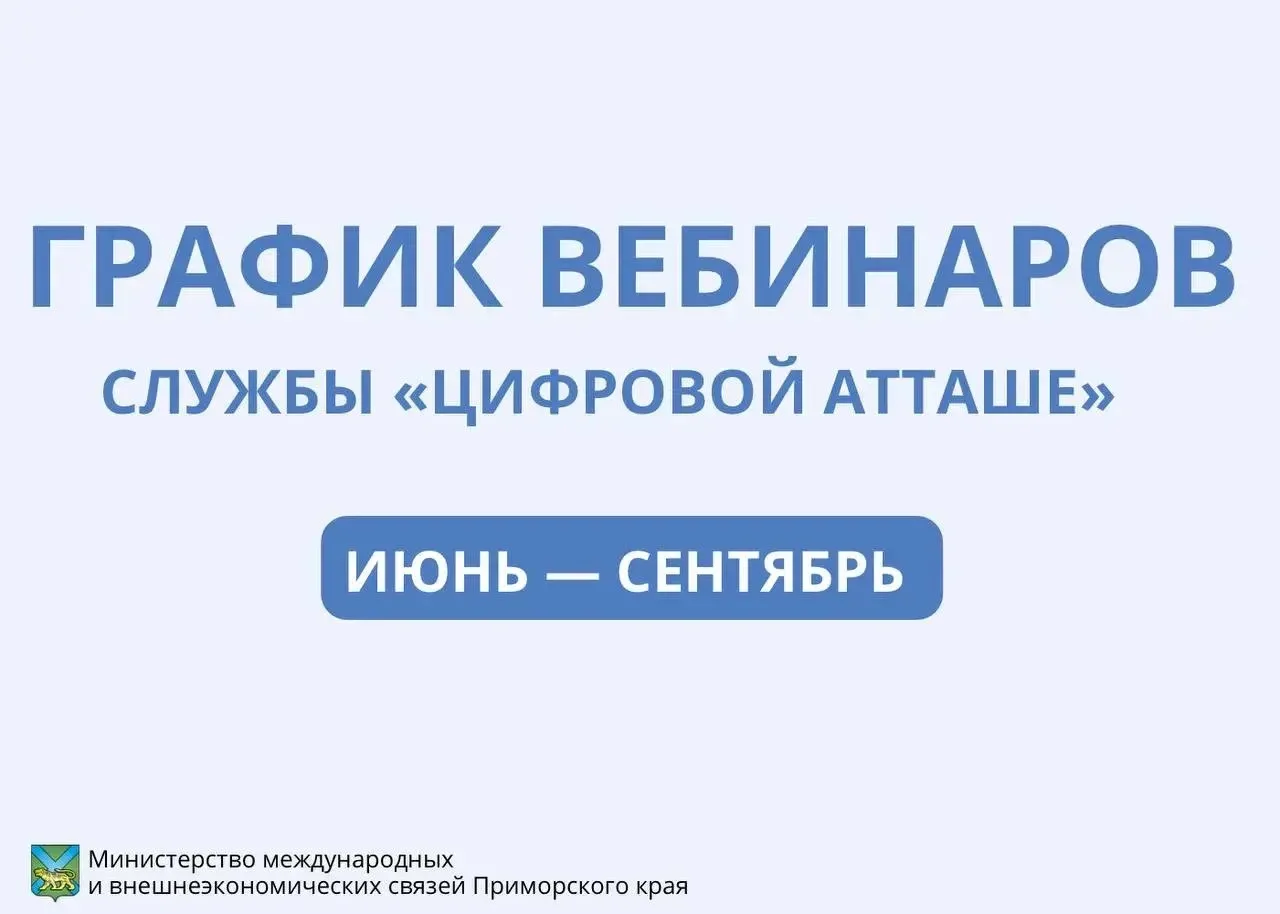 🔹Вебинары для российский ИТ-компаний 

Минпромторг России приглашает ИТ-компании принять участие в 