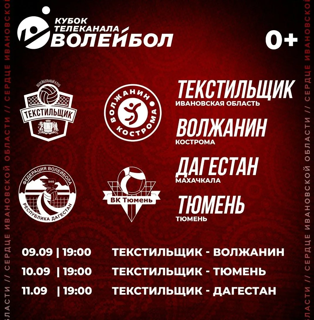🔥🏆🇷🇺 Кубок России по волейболу — в Иванове!🙌🏐Отборочные матчи группы «Е» Кубка Ро...