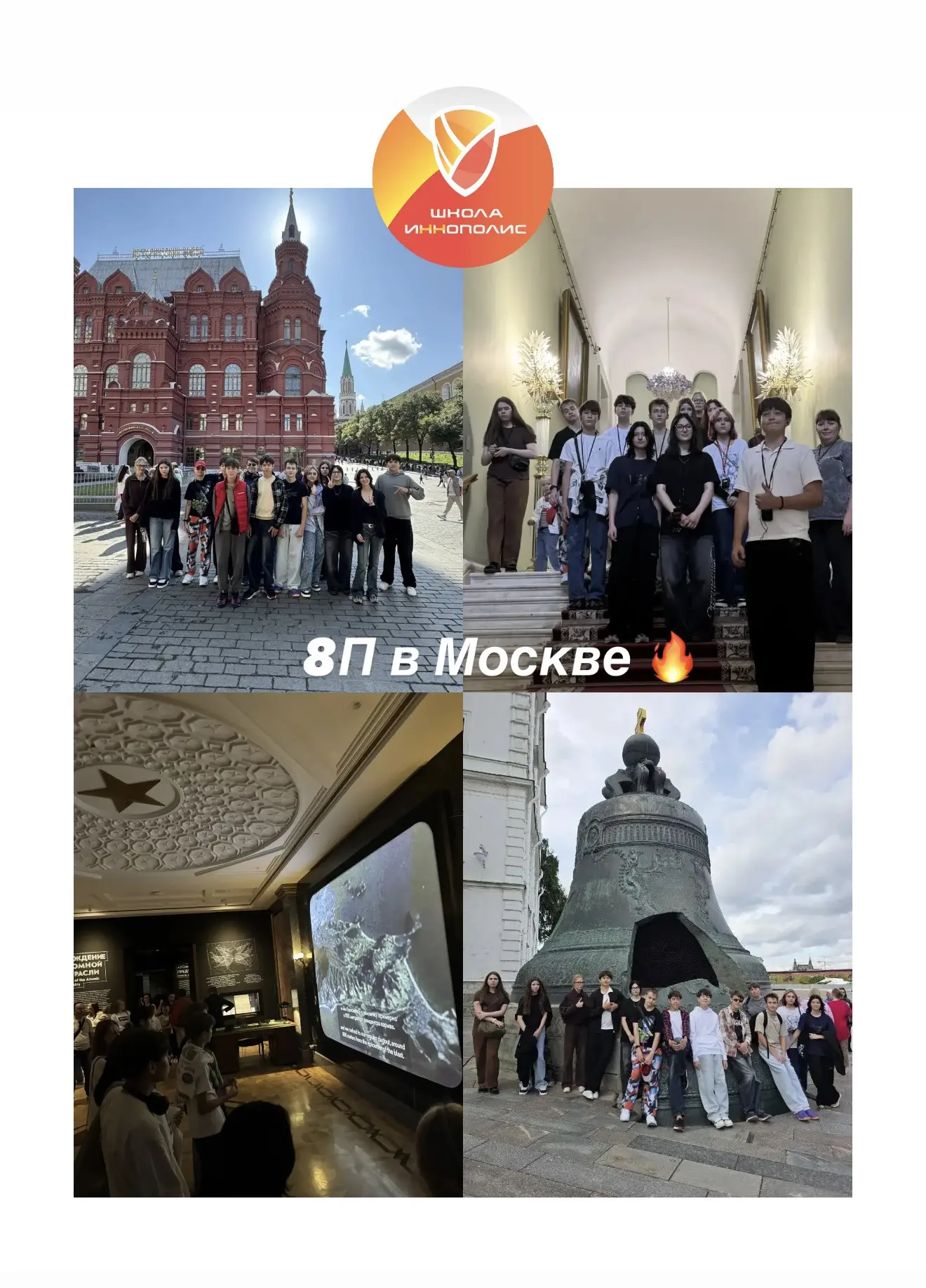 💯8П покоряет Москву: три дня культуры, эмоций и открытий!