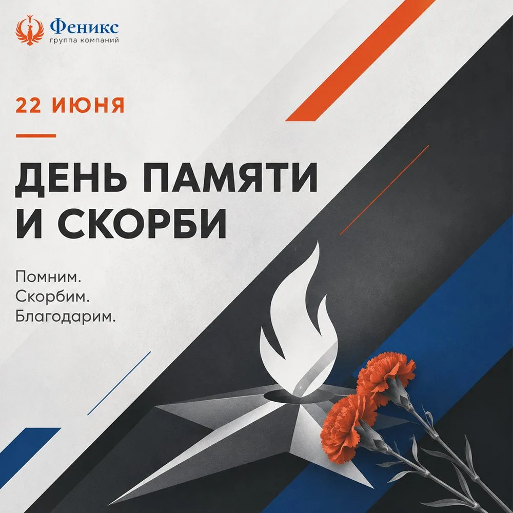 Друзья, сегодня мы вспоминаем одну из самых трагических дат в истории нашей страны — де...