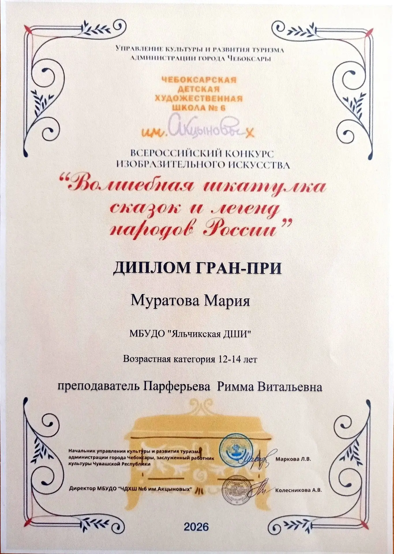 Подведены итоги Всероссийского конкурса изобразительного искусства «Волшебная шкатулка ...