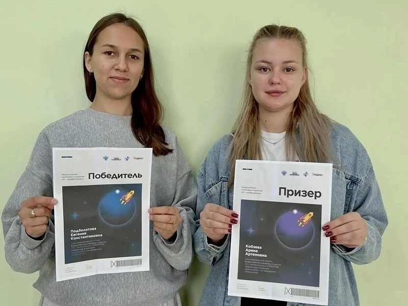 ⚡⚡Победитель и призер олимпиады «Я – профессионал 2026»

По итогам Всероссийской олимпиады студентов