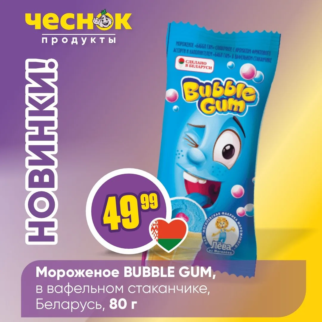 НОВИНКИ В «ЧЕСНОКЕ»⚡️   Встречайте очередную порцию еженедельных новинок. Продукты питания, товары д