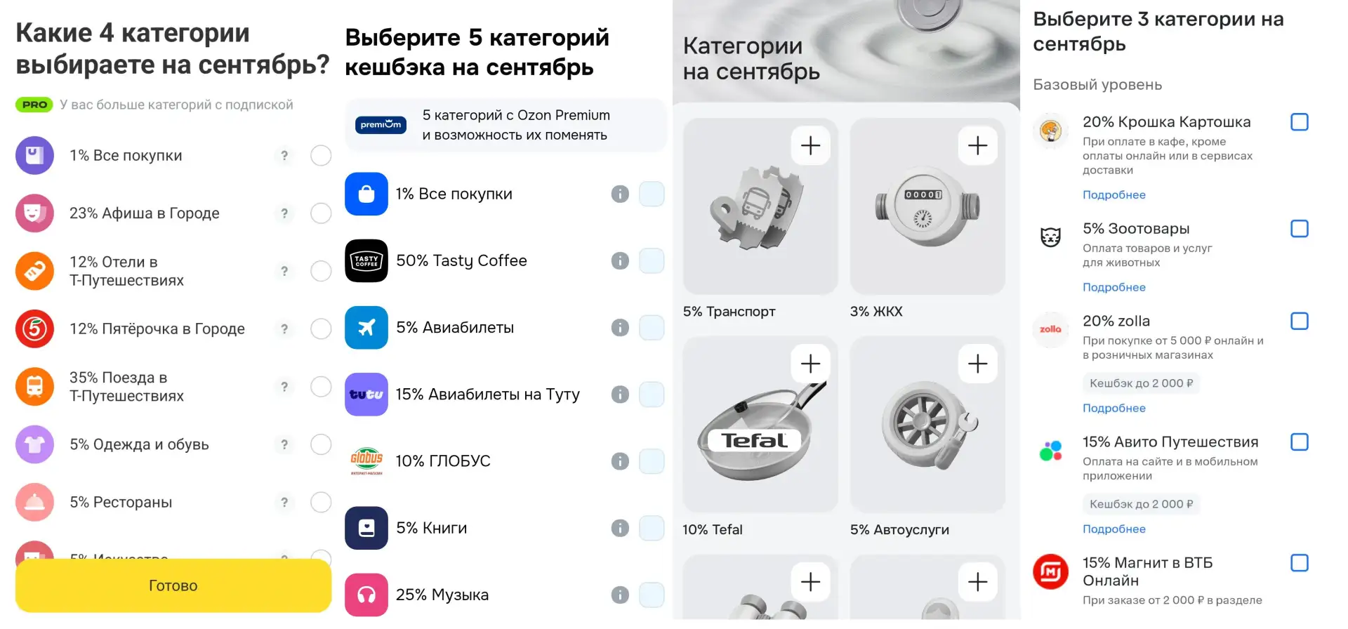 Выбираем категории на сентябрь