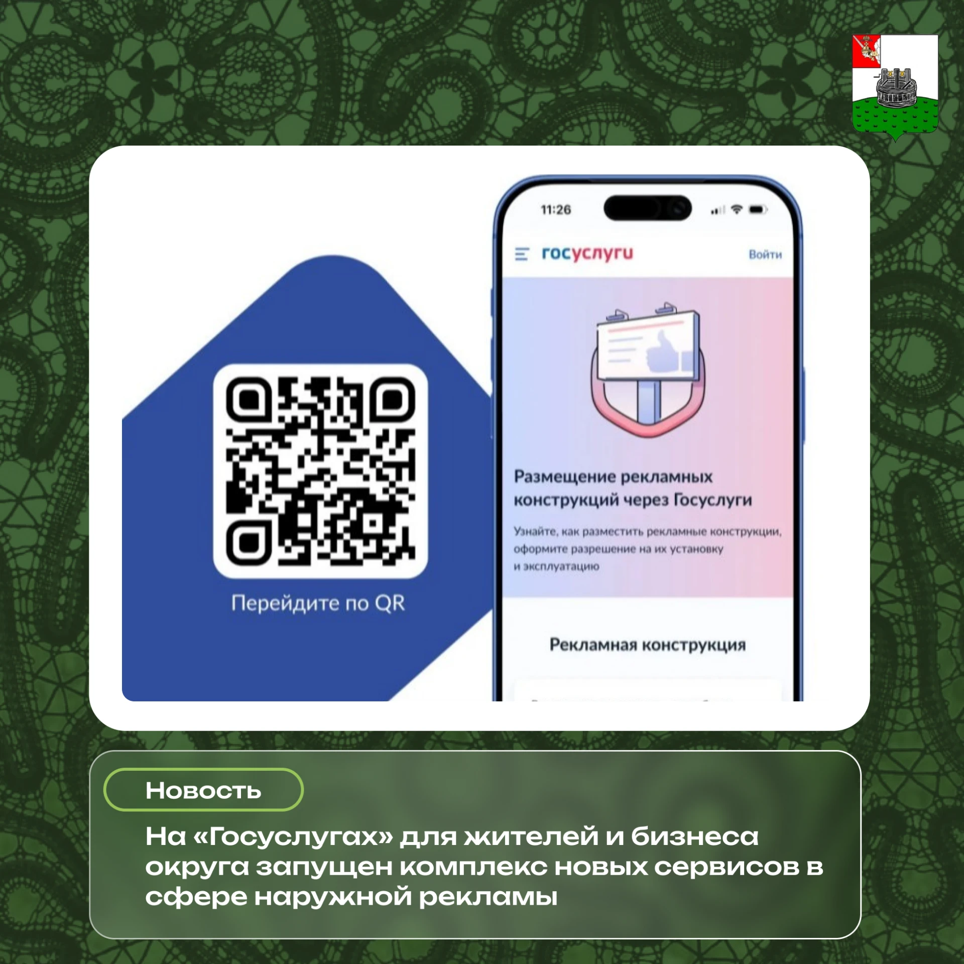 В цифровой формат переведены ключевые процессы: от поиска места для рекламной конструкц...
