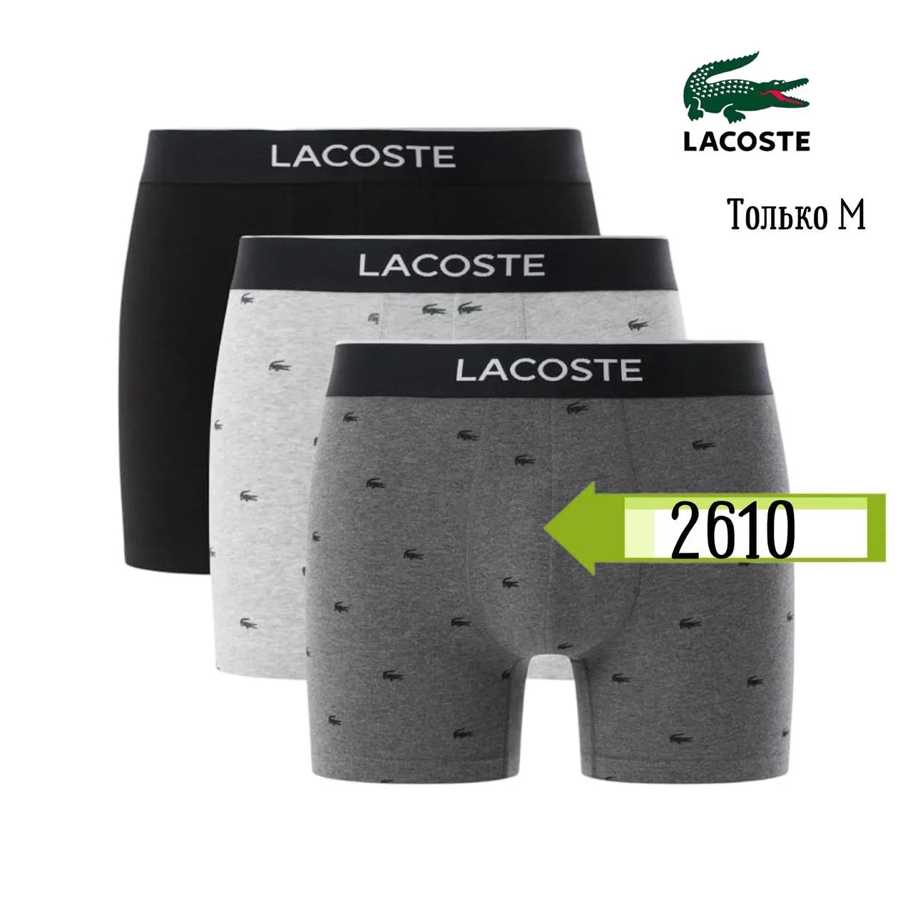 Только сегодня: легендарный стиль #Lacoste по специальной сниженной цене! 🐊✨