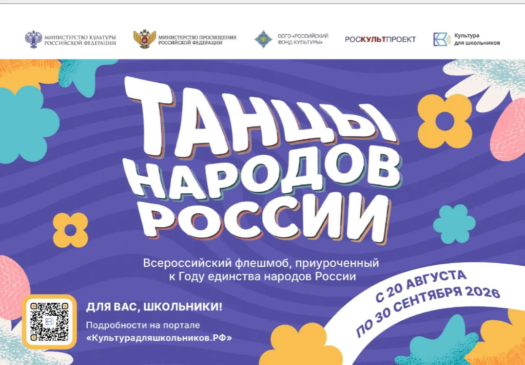 В России стартует Всероссийский флешмоб «Танцы народов России»