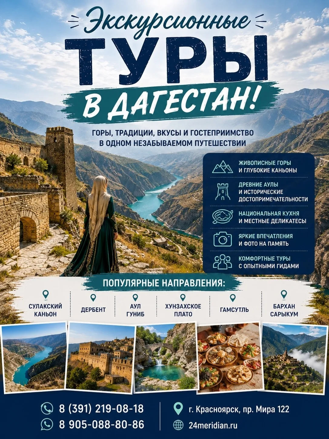 🏔 Экскурсионные туры в Дагестан из Красноярска: откройте Кавказ осенью! 🏔