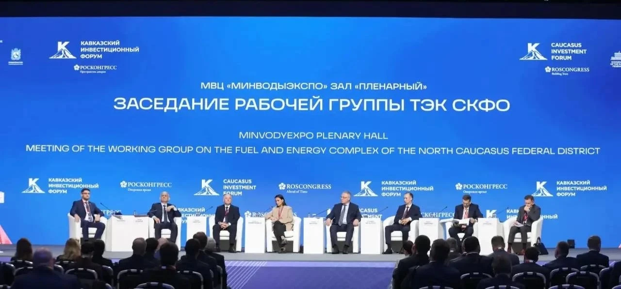 КИФ-2026: «Ставропольэнергосбыт» принял участие в деловой программе Кавказского инвести...