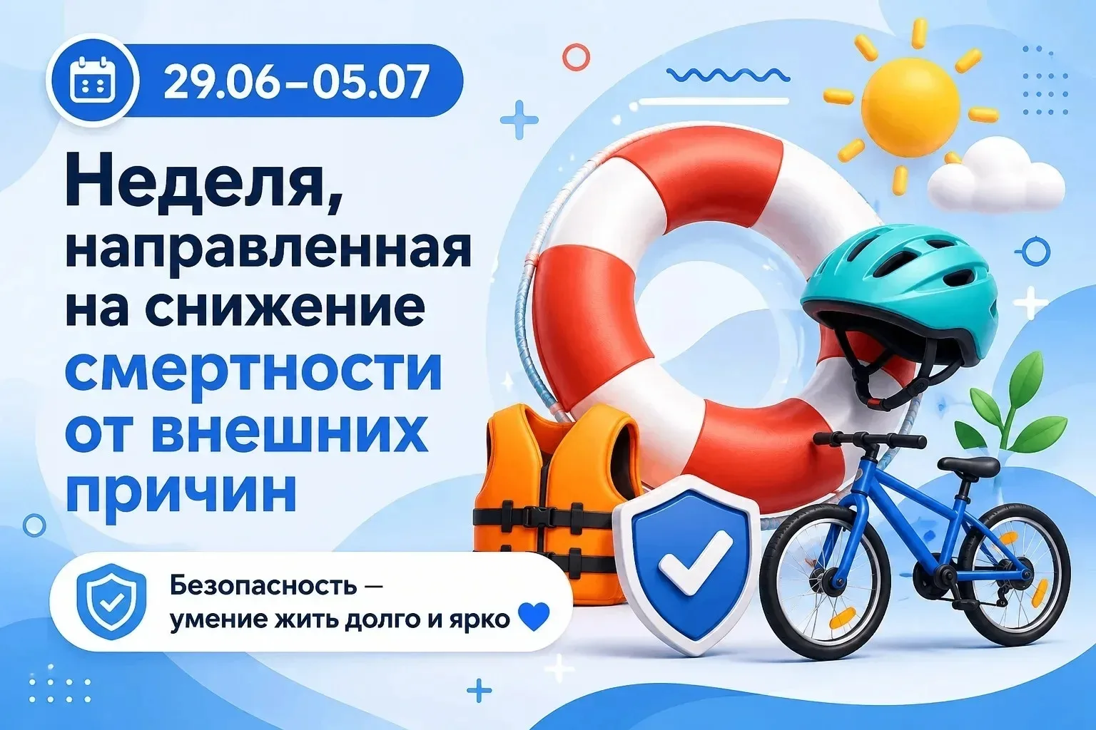 Уважаемые родители и ребята! ☀️👨‍👩‍👧‍👦

С 29 июня по 5 июля проходит Неделя безопасности. Лето в
