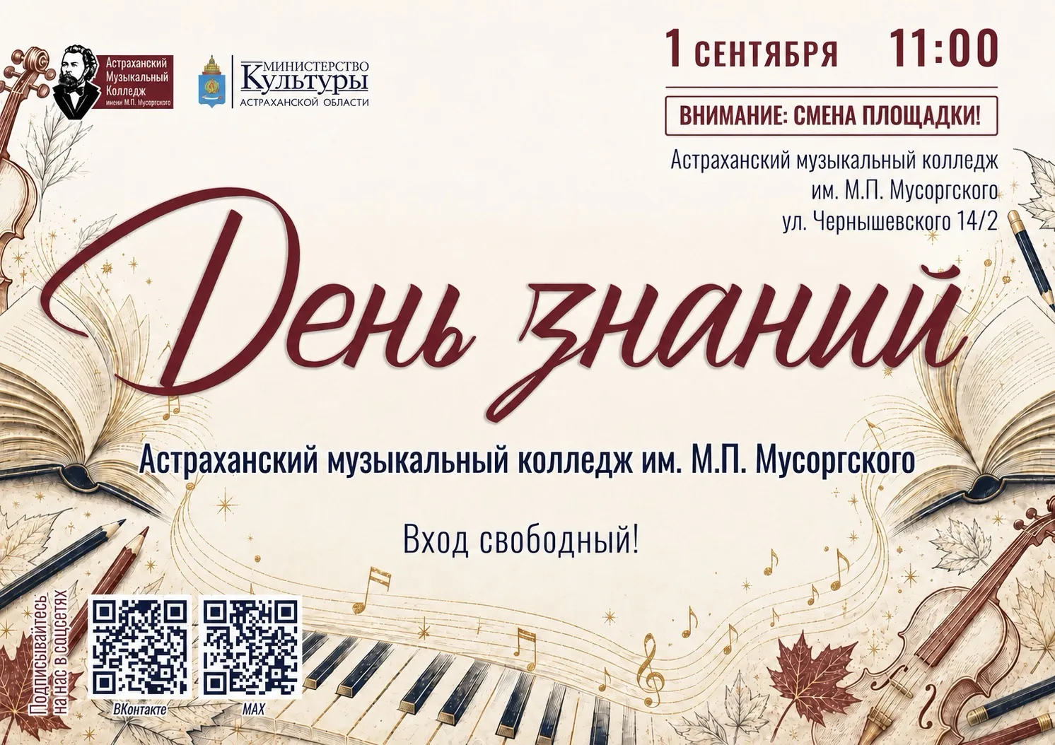 ВНИМАНИЕ: смена площадки❗️