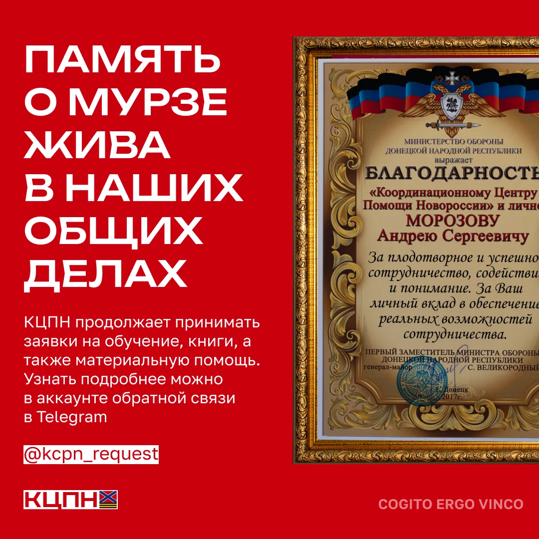 Память о Мурзе жива в наших общих делах  📚 В архиве КЦПН нашлись ранее не публиковавшиеся благодарст