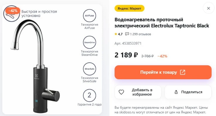 🔥Водонагреватель проточный электрический Electrolux Taptronic