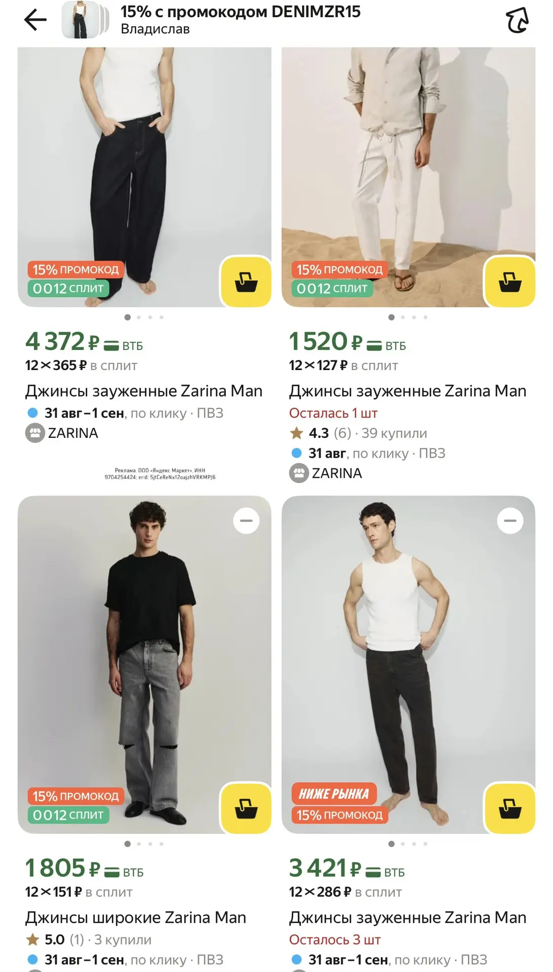 Мужские джинсы ZARINA сегодня -15% по промо DENIMZR15
