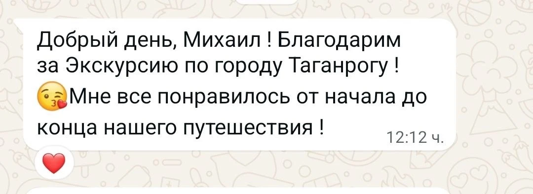 А вот отзыв Ирины о поездке в Таганрог)