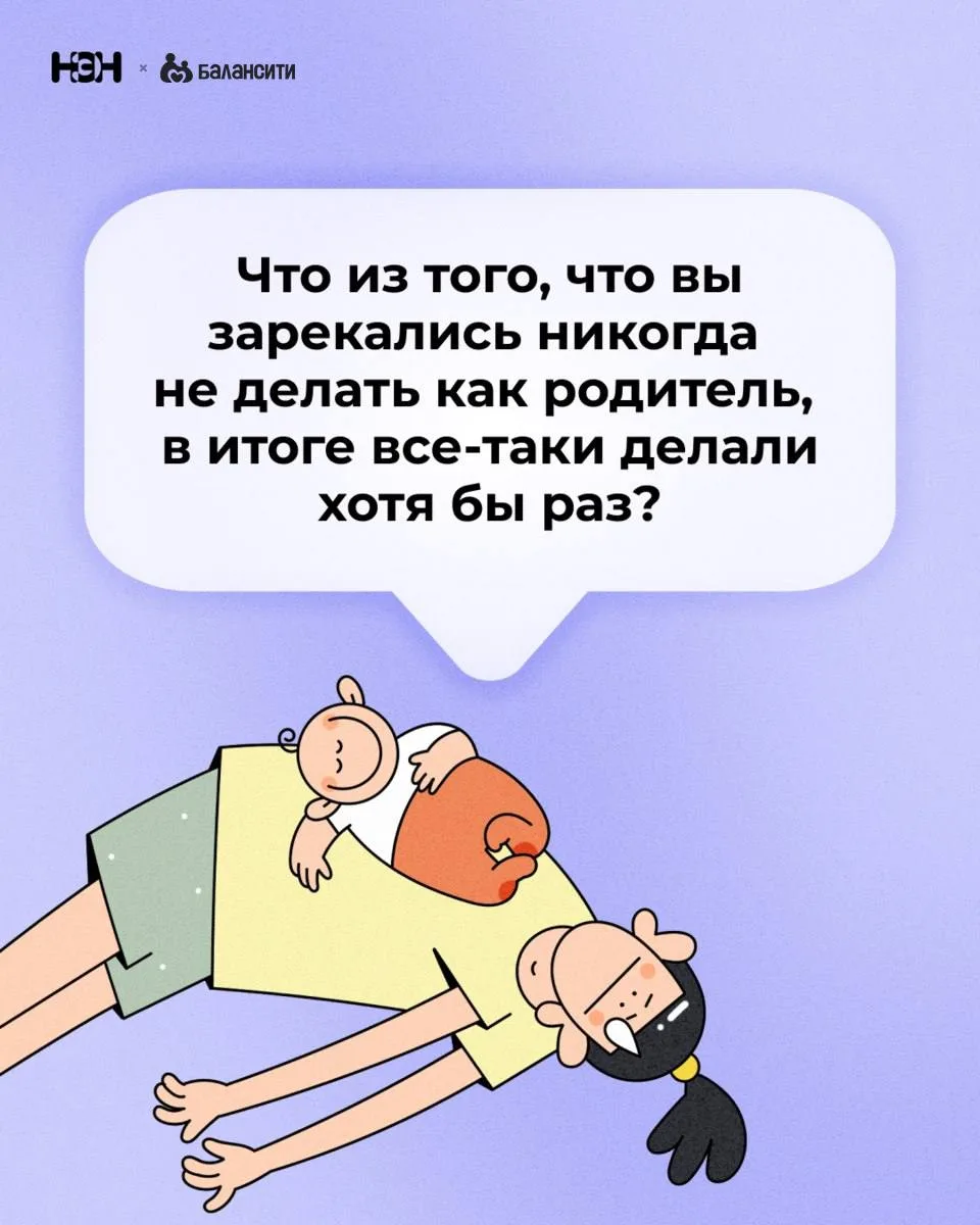 «Я никогда не буду кричать». «У меня ребенок не будет засыпать с мультиками». «Я точно ...