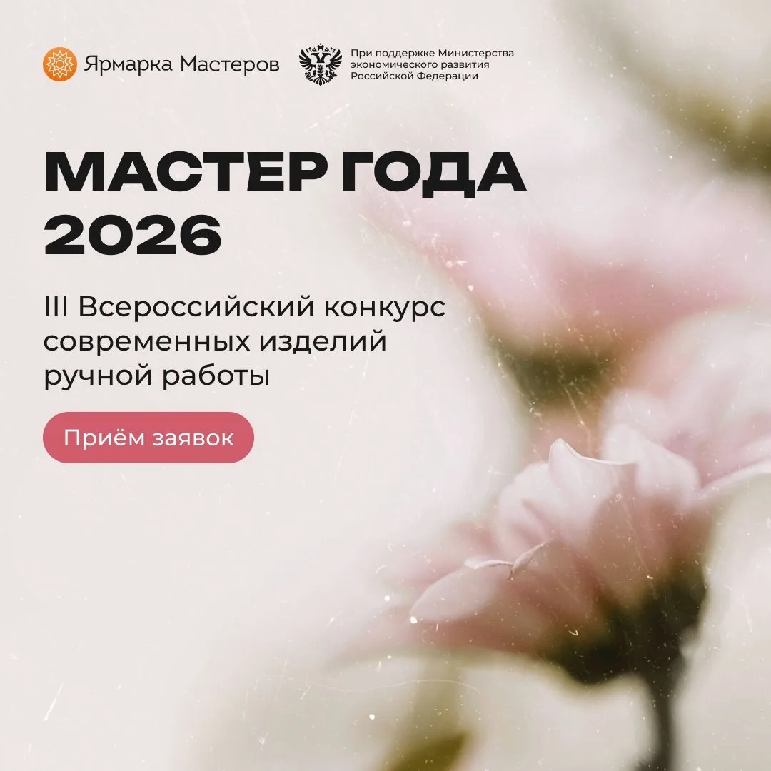 Стартовал прием заявок на конкурс «Мастер года - 2026».