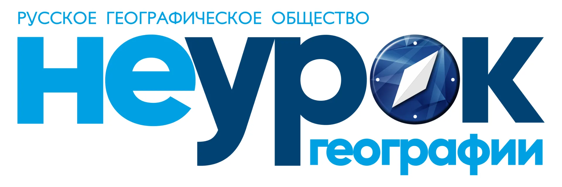 «НЕурок географии» проводится с целью создания комплексной неформальной просветительско...